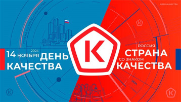 День качества и Неделя качества День качества и Неделя качества.